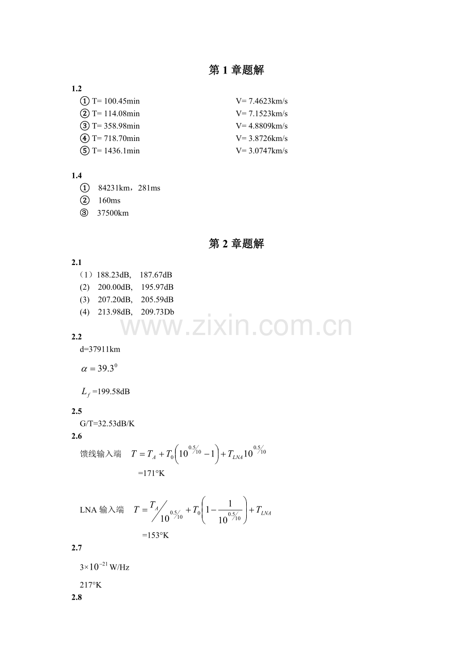卫星通信导论习题答案.doc_第1页