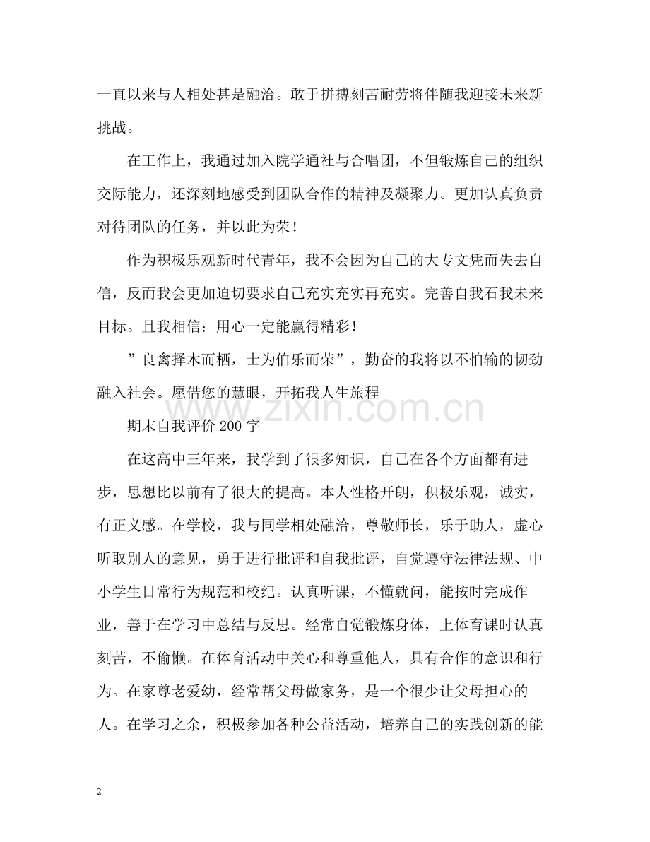 高中生期末自我评价.docx_第2页