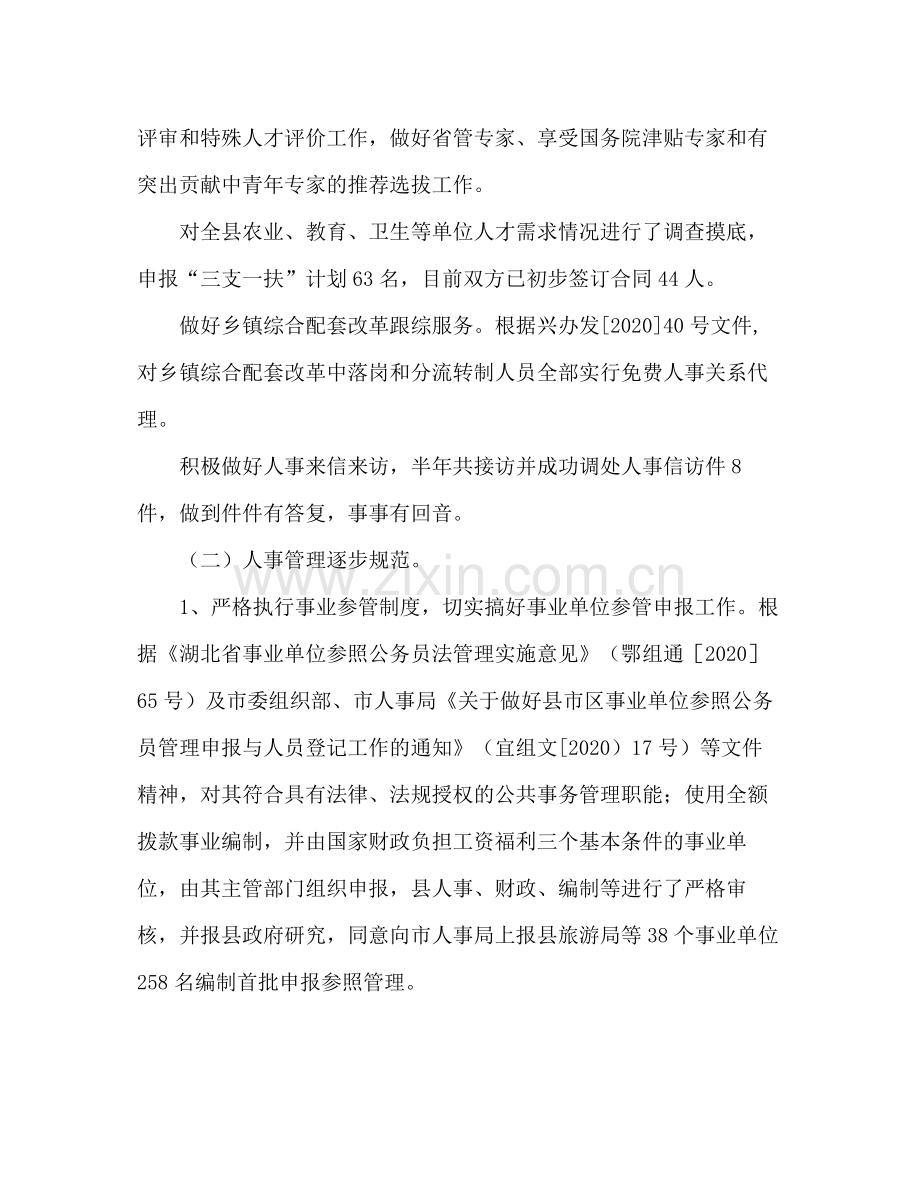 县人事局关于年上半年工作总结.docx_第2页