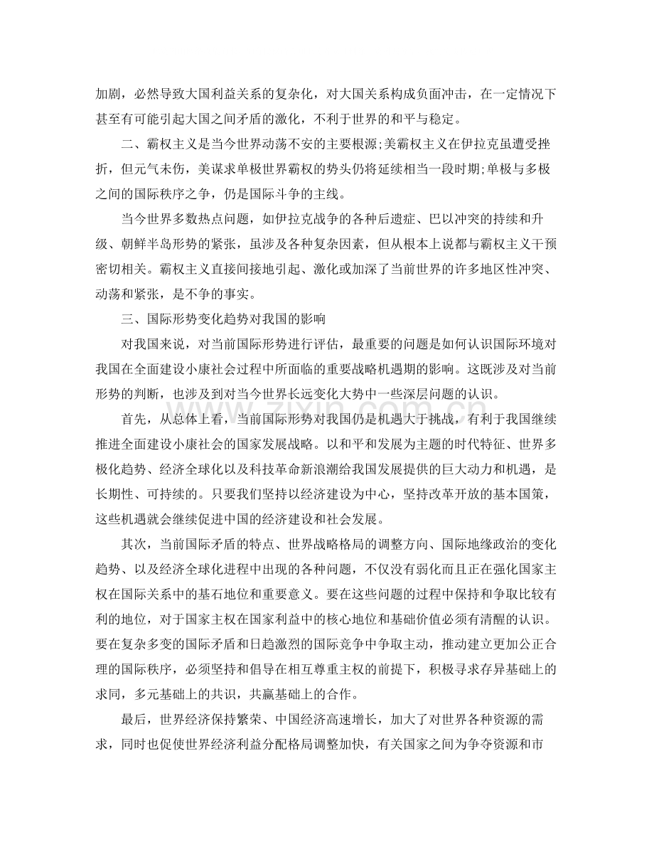 学习时事政治总结与体会.docx_第2页