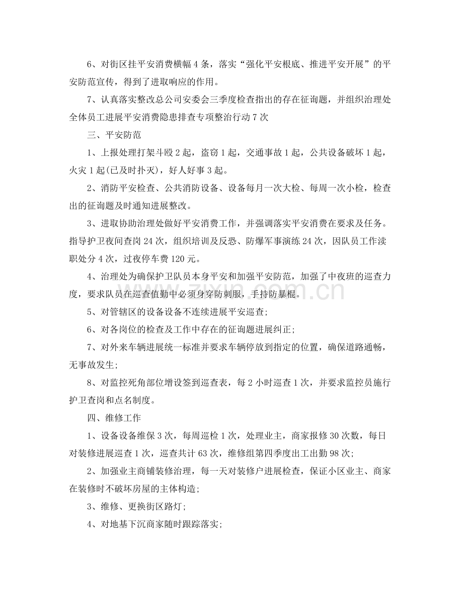 包装印刷企业季度工作参考总结.docx_第2页