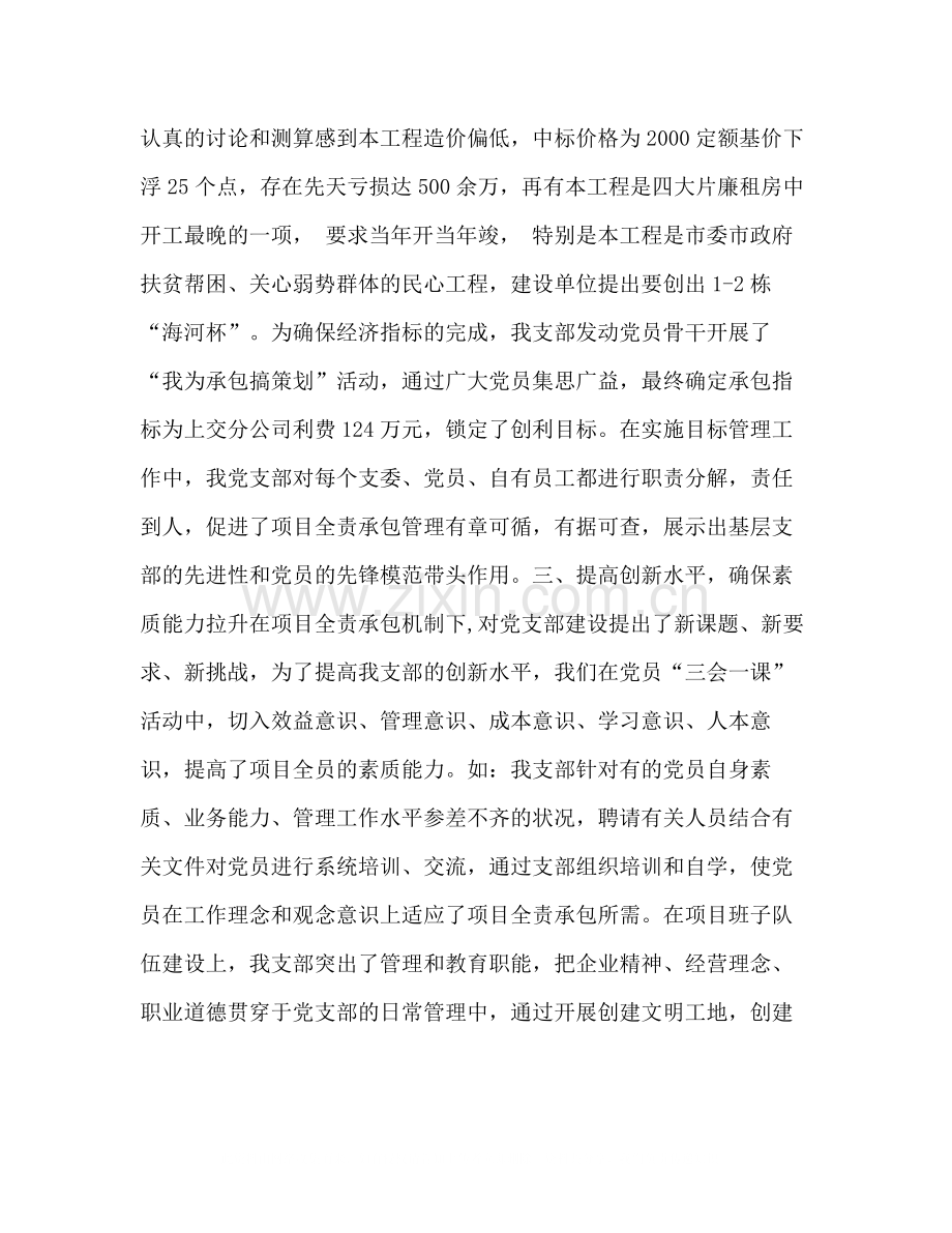 施工项目党支部年终工作总结.docx_第2页