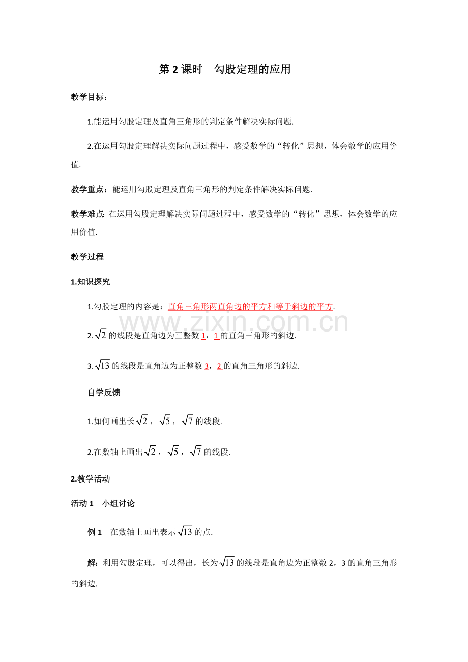 勾股定理的应用-(3).docx_第1页