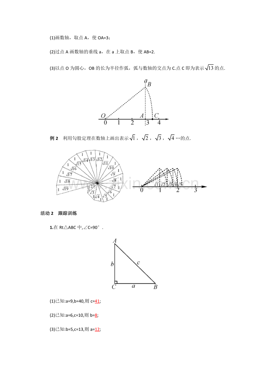 勾股定理的应用-(3).docx_第2页