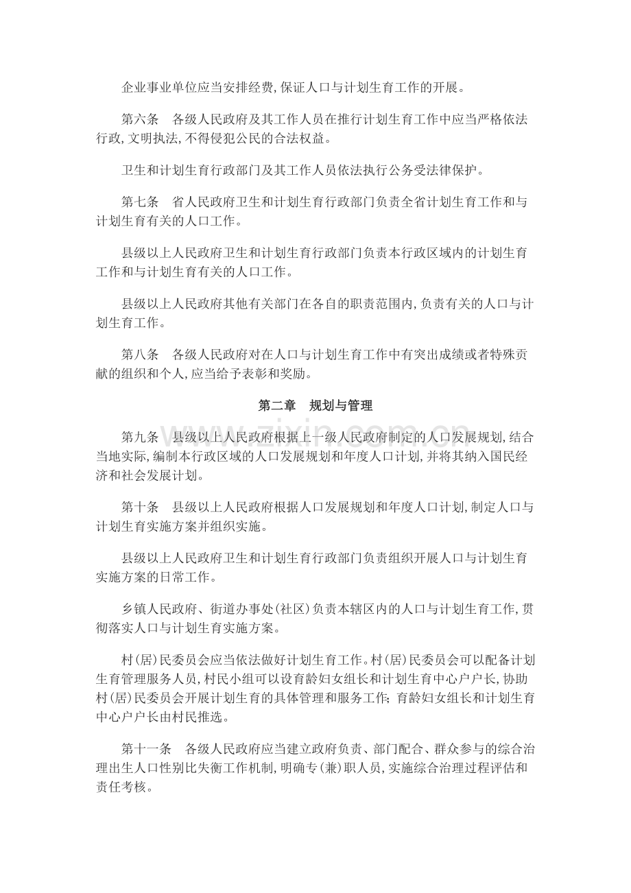 贵州省人口与计划生育条例2016年修订完整版.docx_第2页