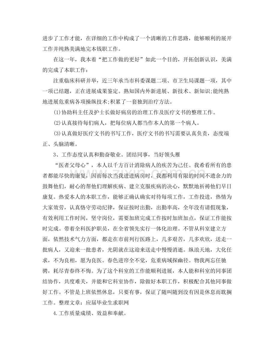2021年度工作参考总结医院年度考核个人参考总结（汇编）.docx_第2页