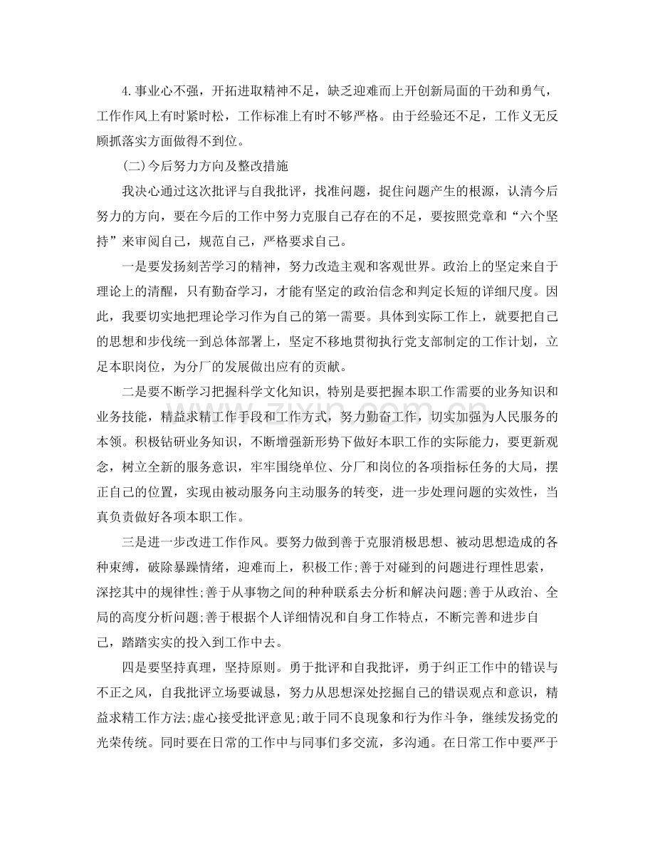 入党个人总结自我批评范文3篇 .docx_第2页