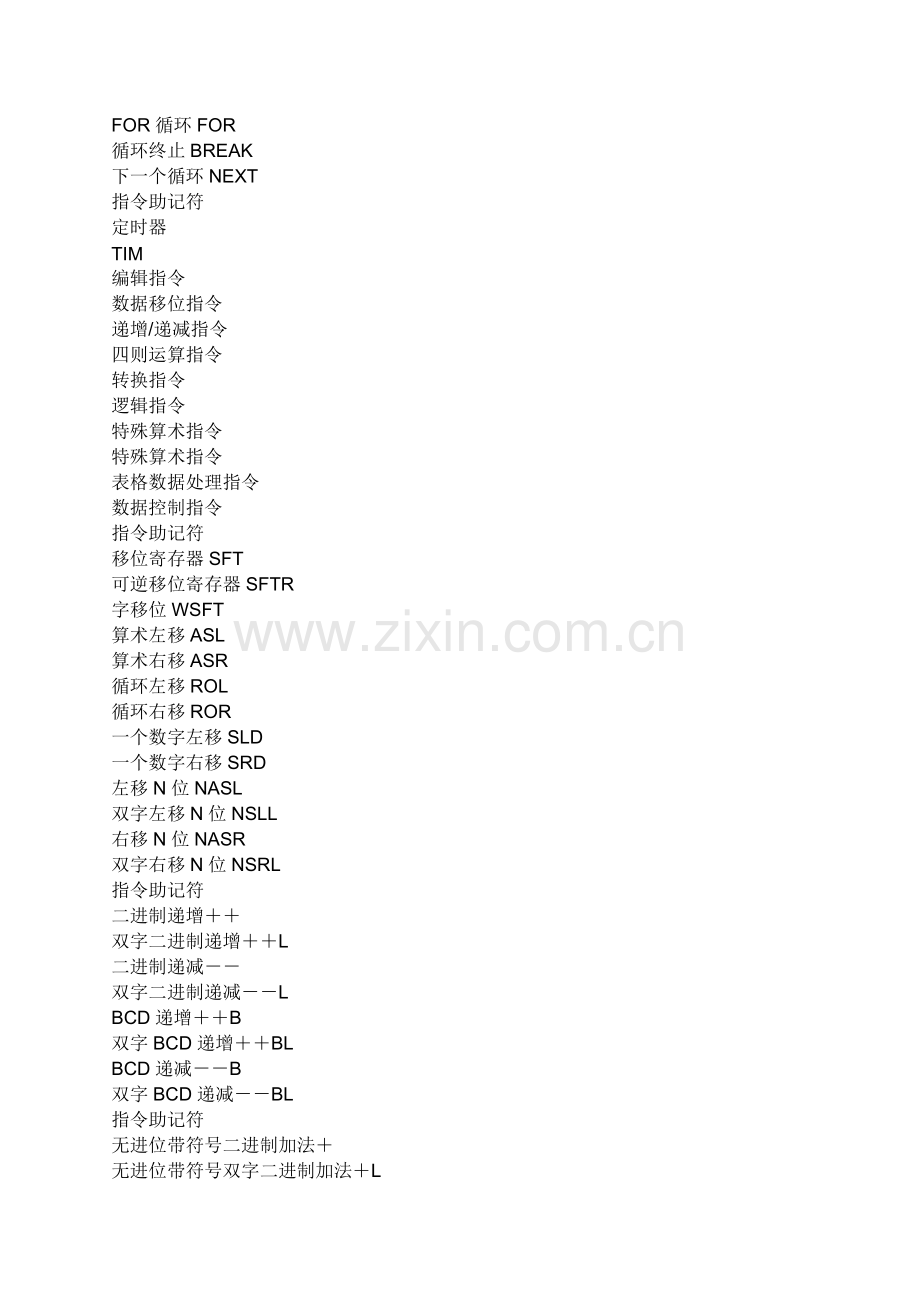 欧姆龙指令表.doc_第2页