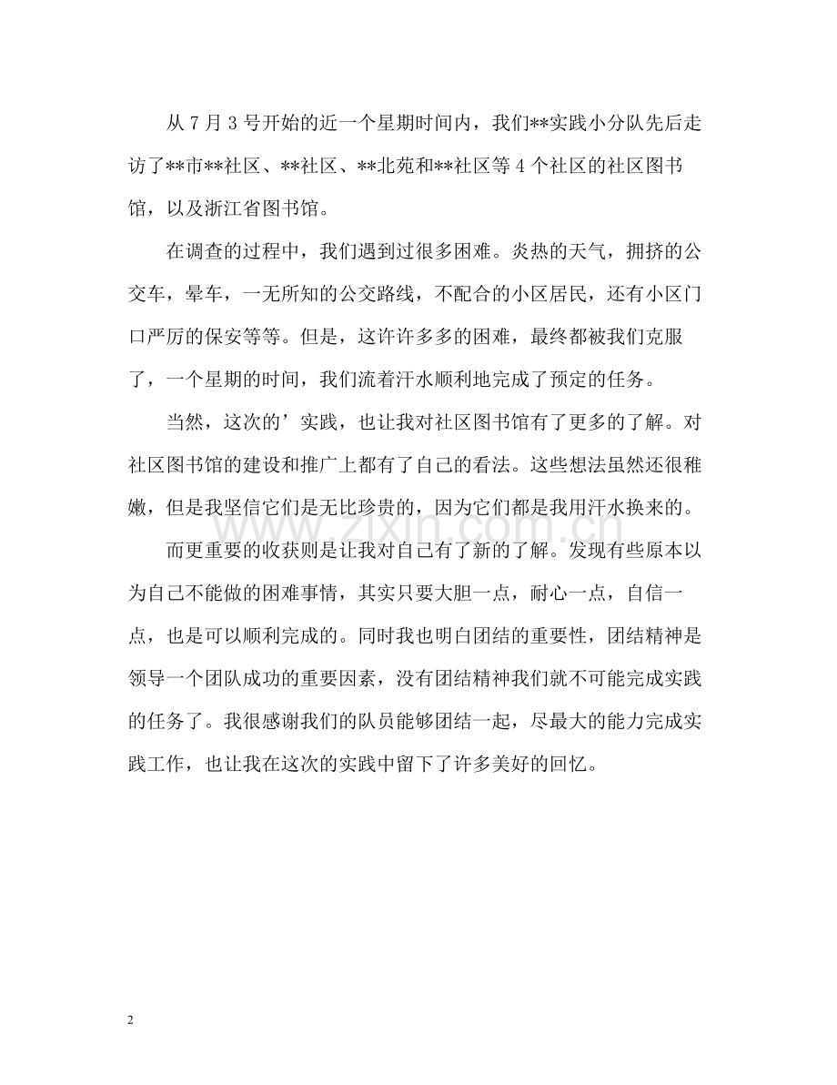 暑假教育实践总结.docx_第2页
