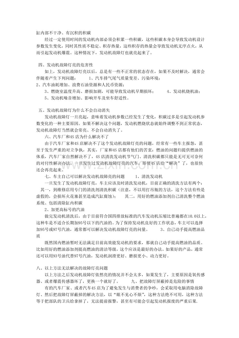 发动机故障灯亮原因及解决方法.doc_第2页