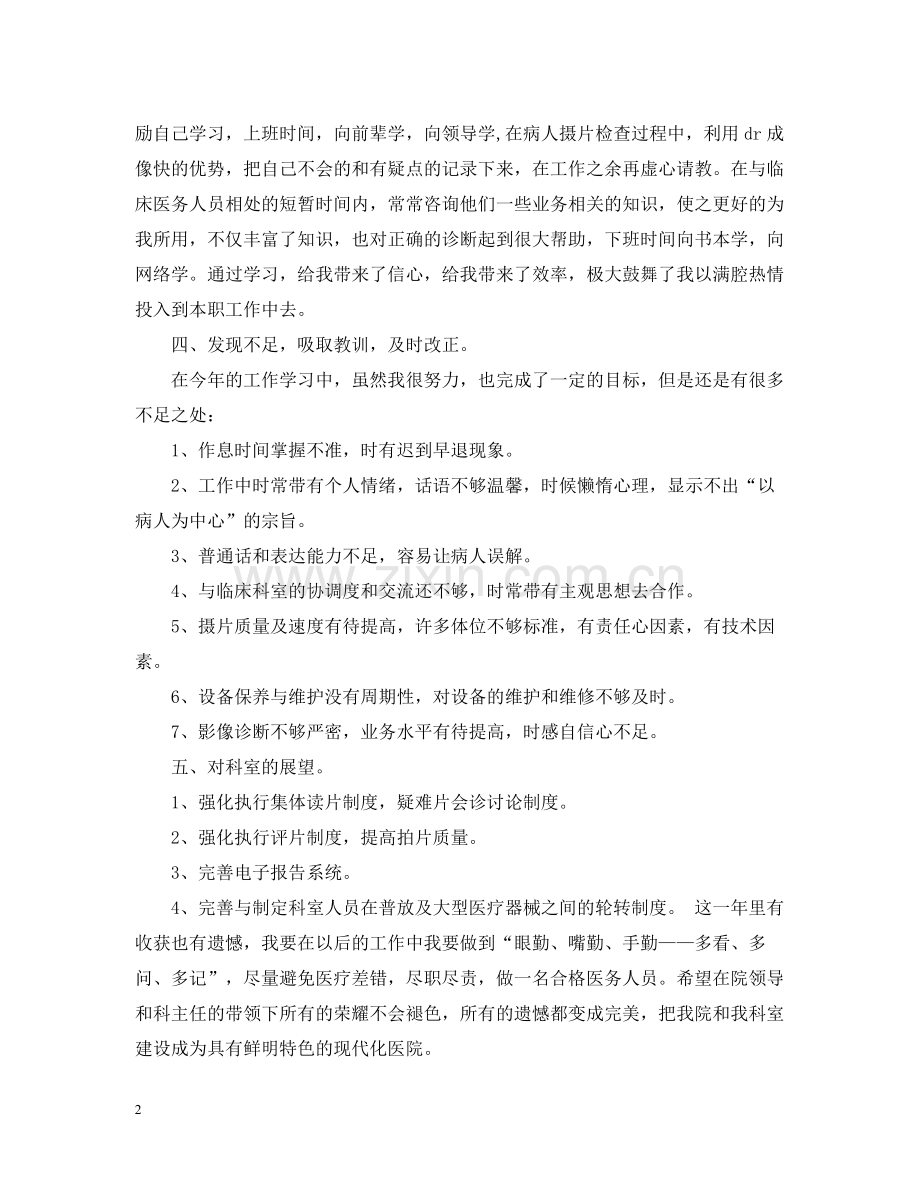 医院个人工作总结范文3篇.docx_第2页