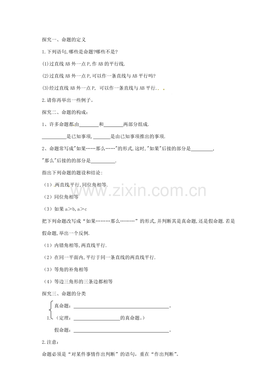 春七年级数学下册 5.3.2 命题、定理、证明教案1 （新版）新人教版-（新版）新人教版初中七年级下册数学教案.doc_第2页