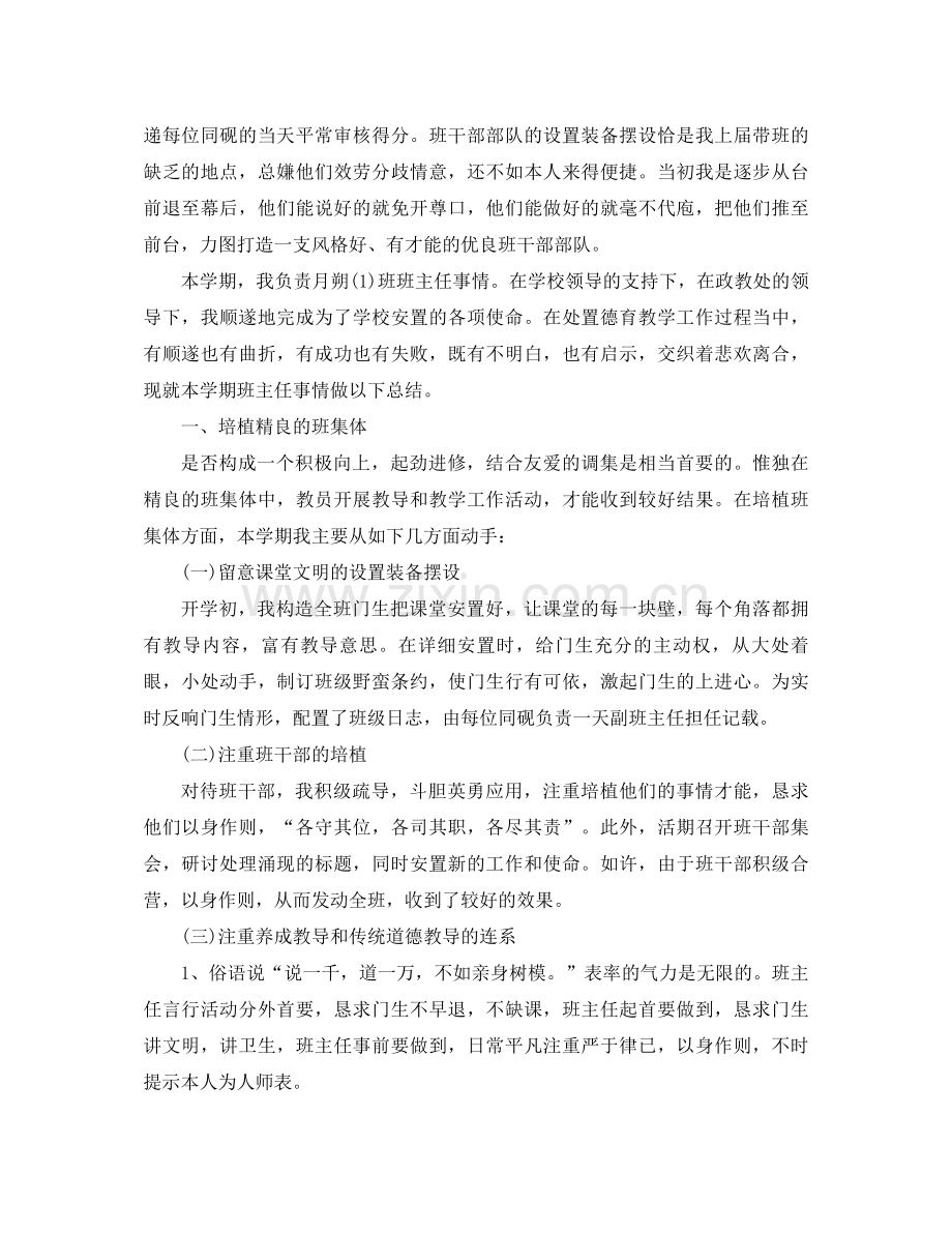 2021年初一班主任工作参考总结4篇.docx_第2页