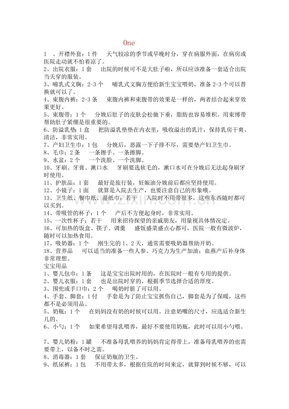待产包32195.doc_第1页