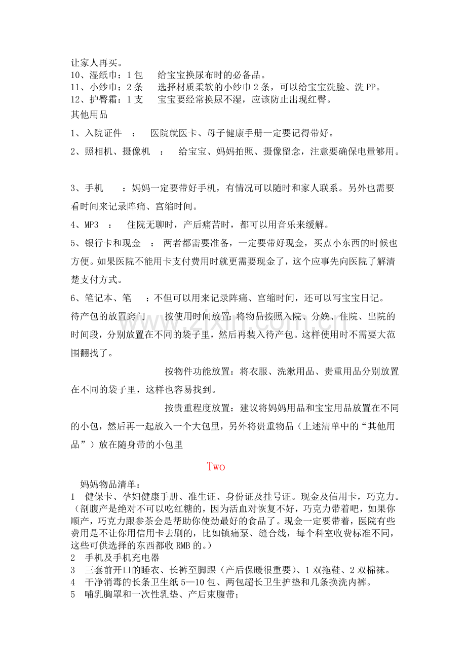 待产包32195.doc_第2页