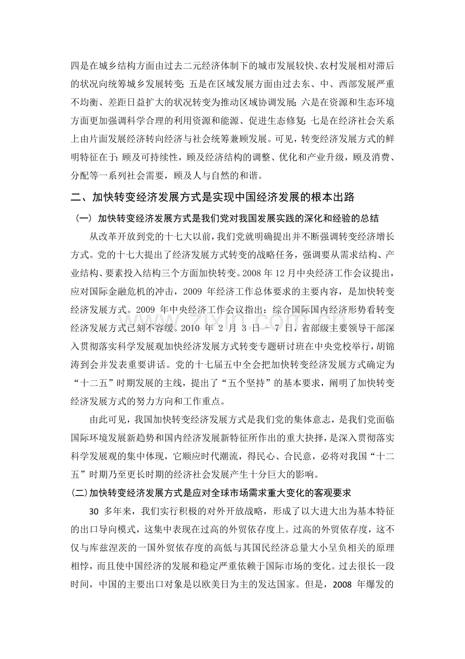 加快转变经济发展方式是实现中国经济发展的根本出路.docx_第2页