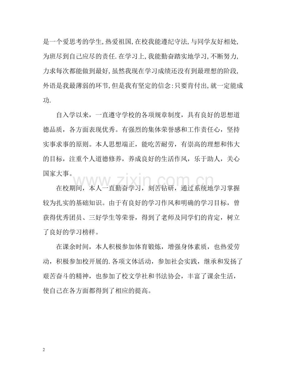 学生思想作风自我评价「」.docx_第2页