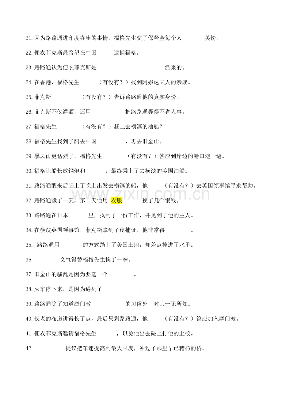 八十天环游地球读书题.doc_第2页