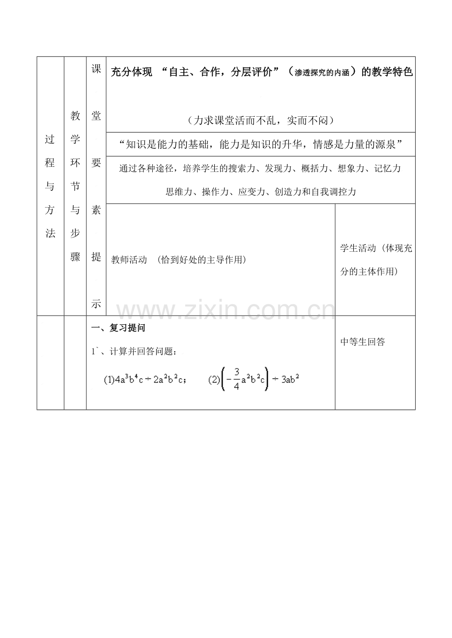 云南省昆明南洋中学部执行新授课七年级数学16 多项式除以单项式教案新人教版.doc_第2页