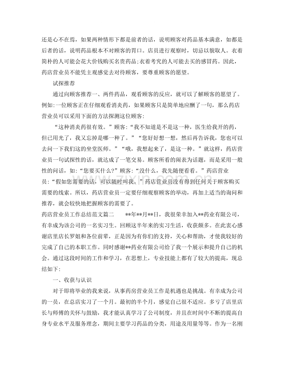 药店营业员工作总结范文【三篇】.docx_第2页