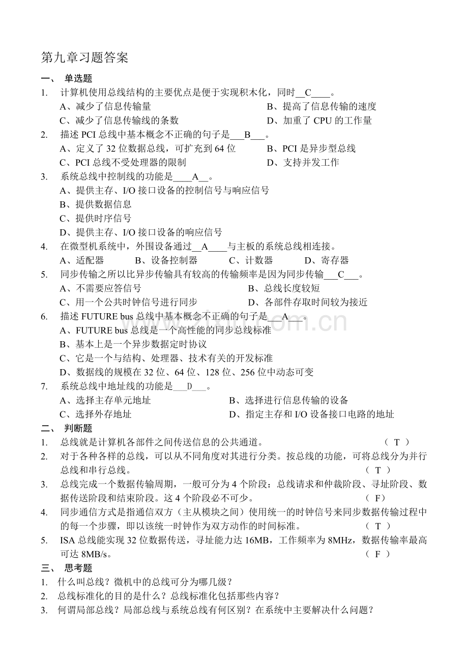 第九章习题答案.doc_第1页