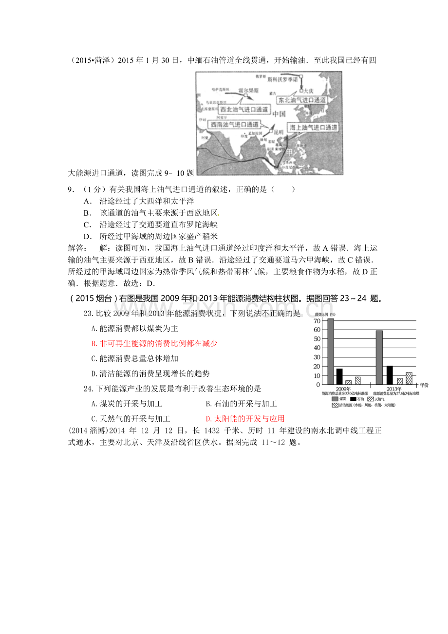 山东17地市2015年中考地理汇编13中国的资源.doc_第2页