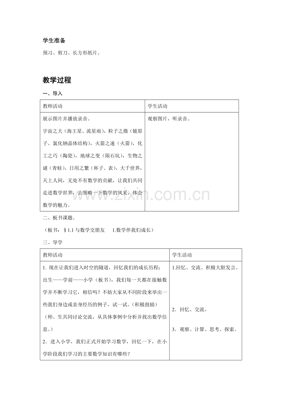 七年级数学第 1 课 数学伴我们成长.doc_第2页