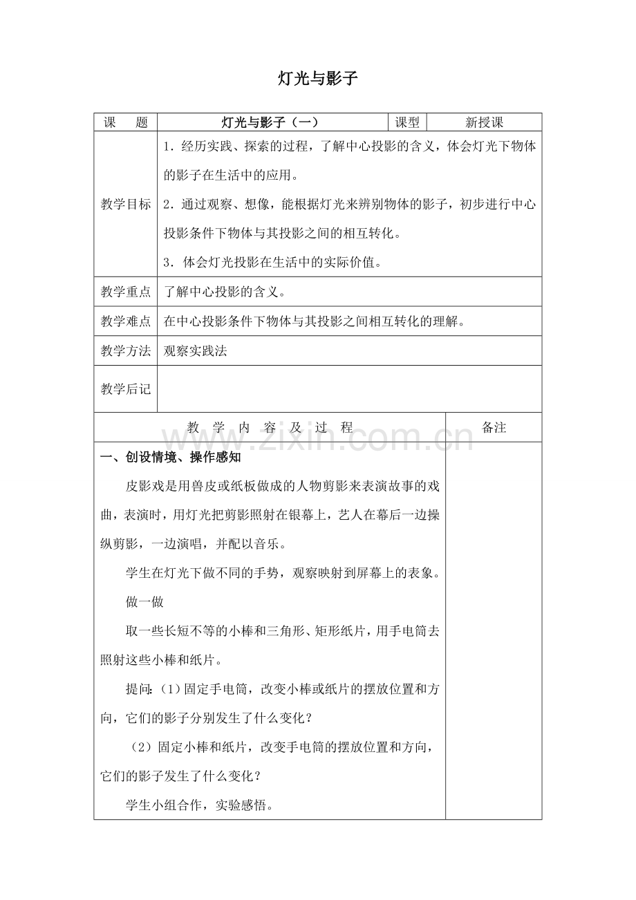 北师版九年级数学上册灯光与影子.doc_第1页