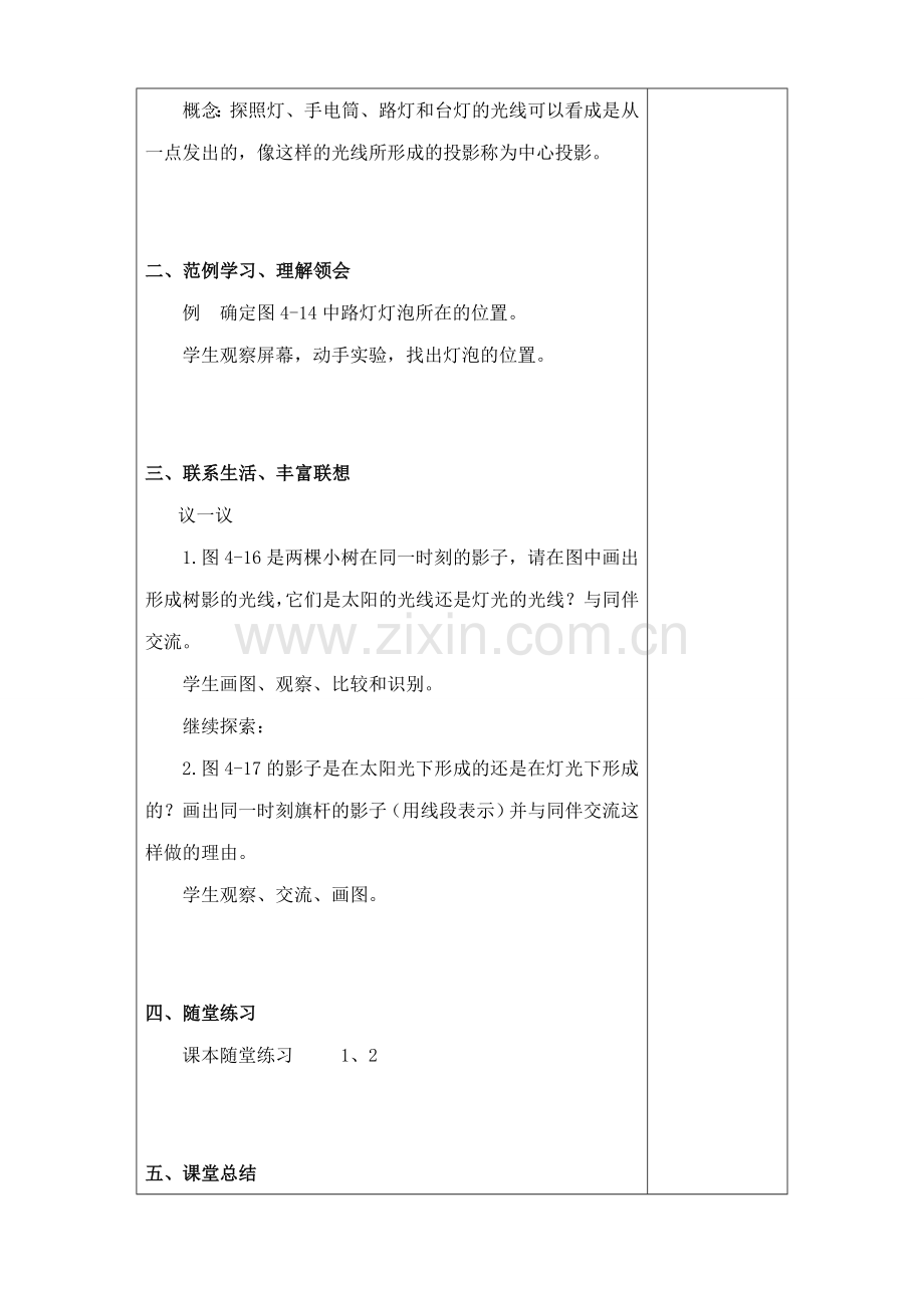 北师版九年级数学上册灯光与影子.doc_第2页