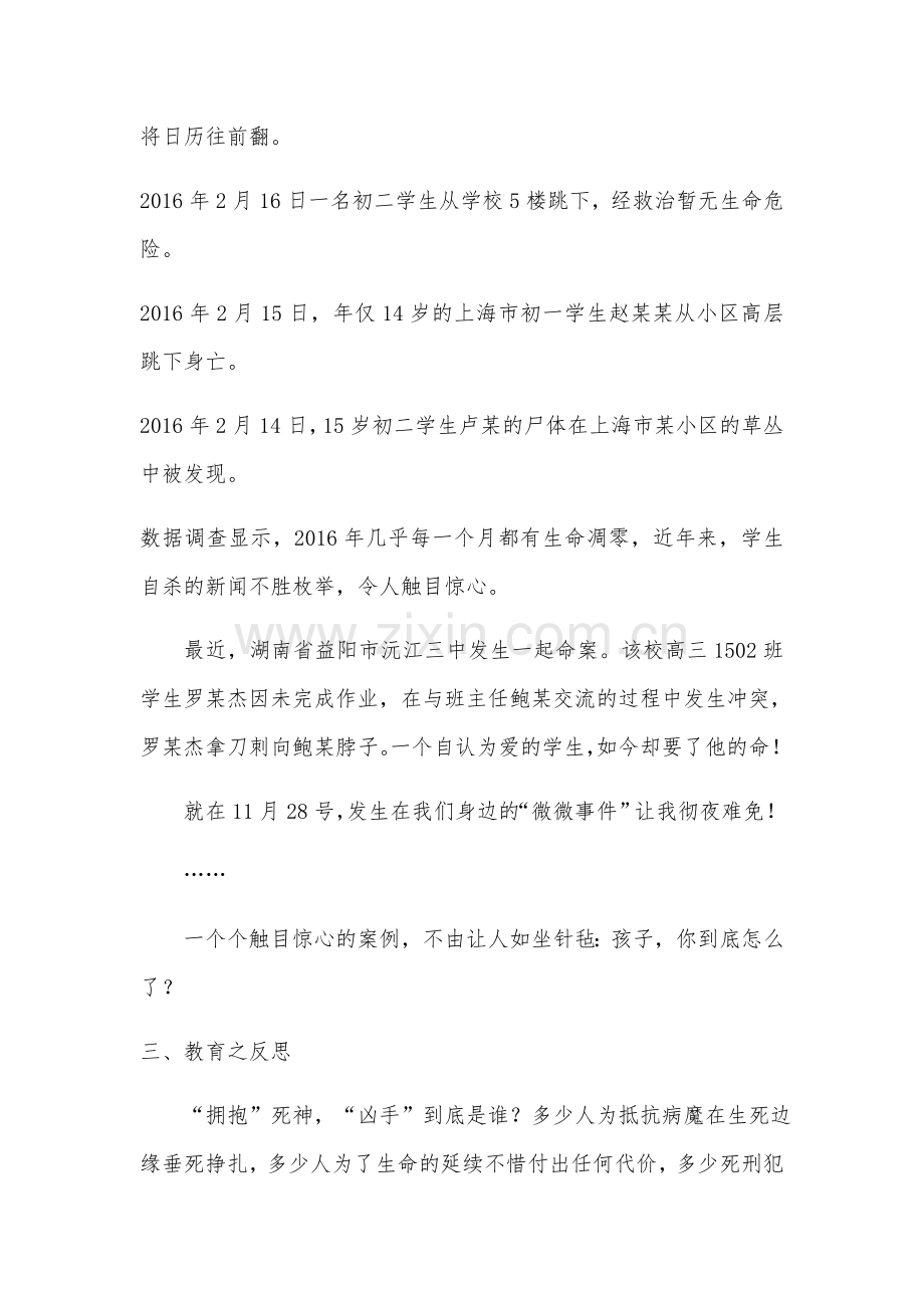 当下教育的思考.docx_第2页