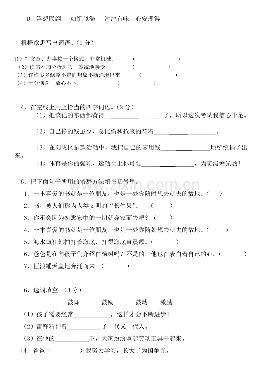 人教版语文五年级上册第一单元试卷(附答案).doc_第2页