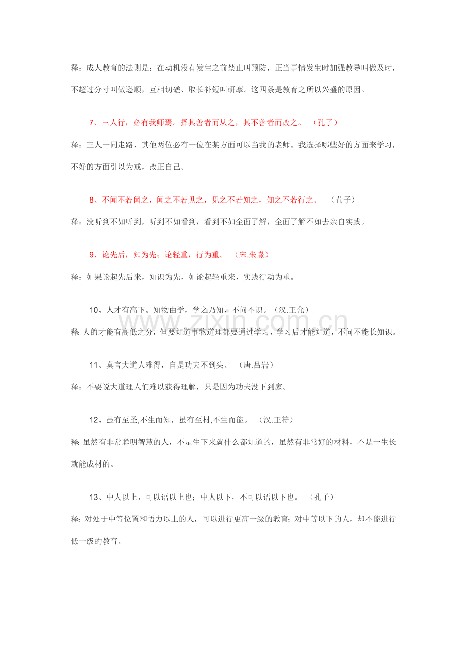 公务员申论名言警句——学习教育篇.doc_第2页