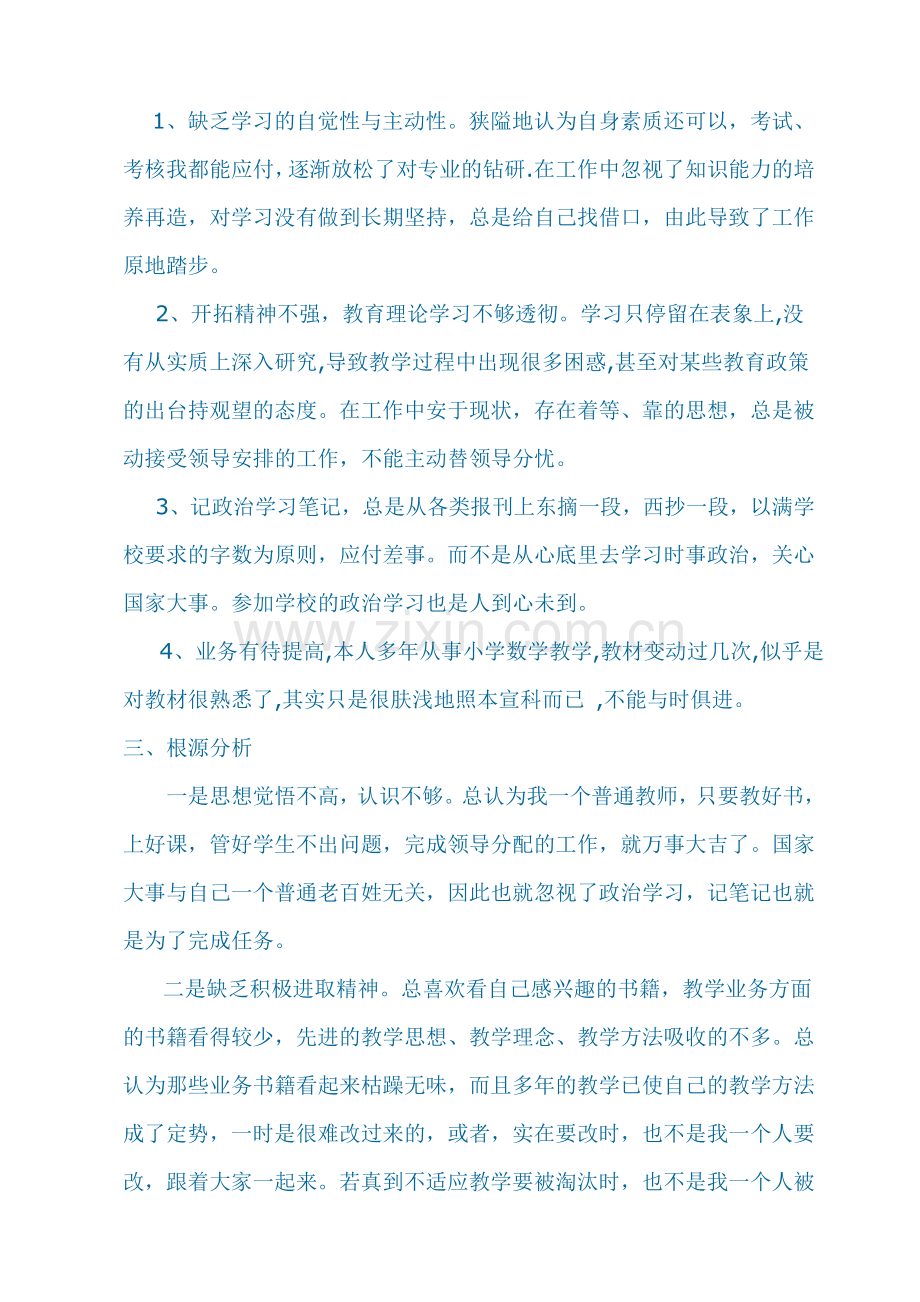 效能风暴个人剖析材料.肖占刚doc.doc_第2页