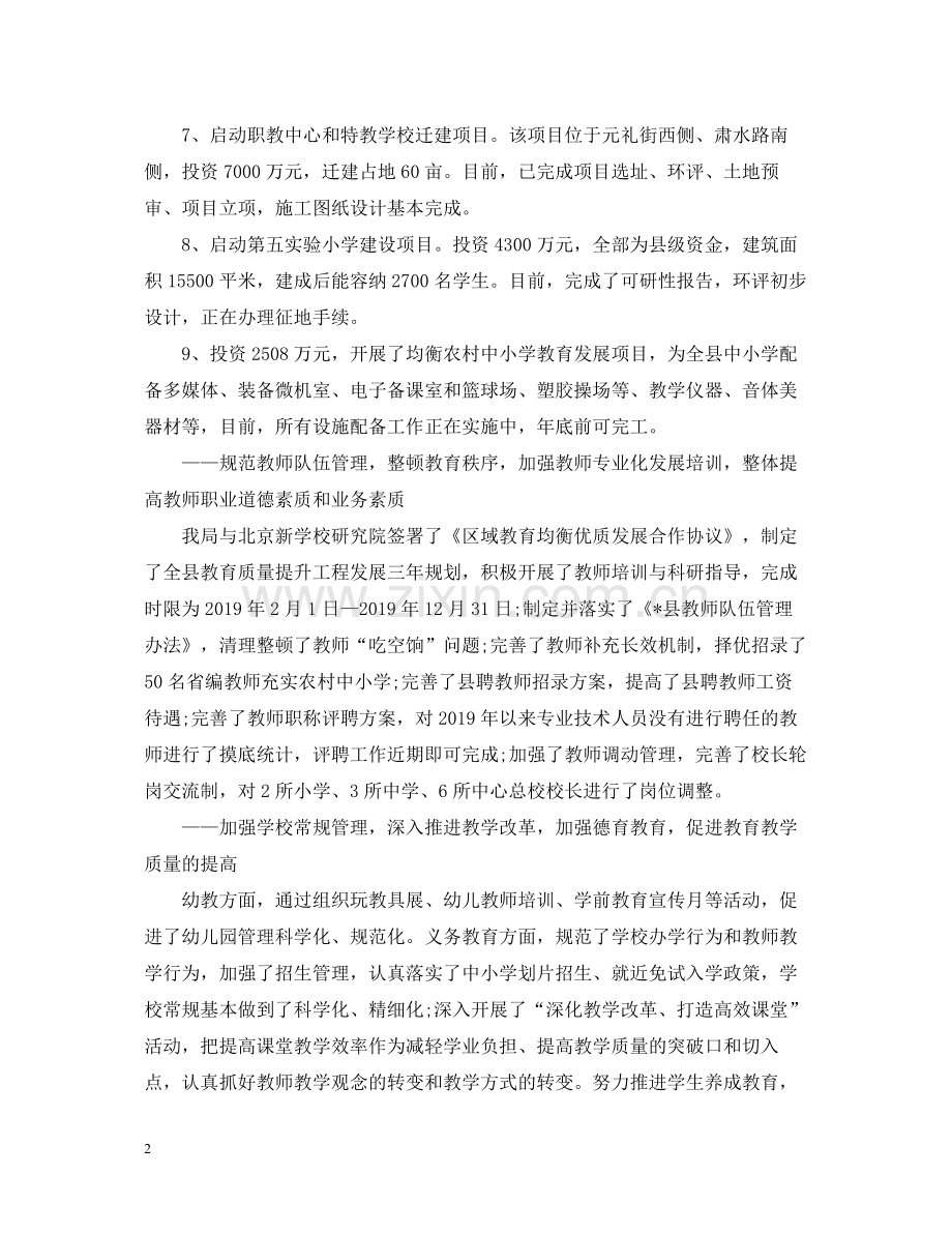 县工作总结范文.docx_第2页
