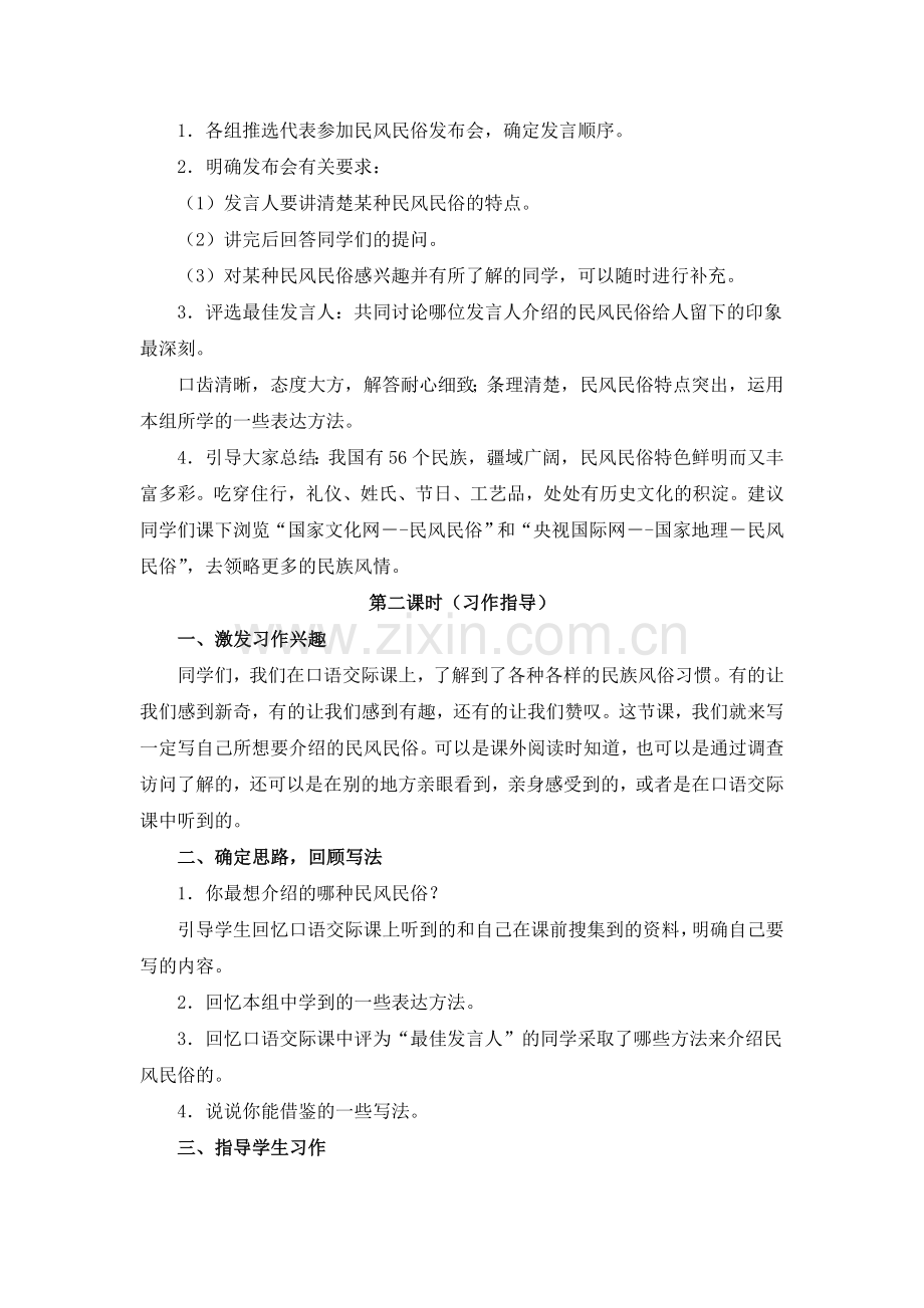 《口语交际__习作二》教学设计1.doc_第2页