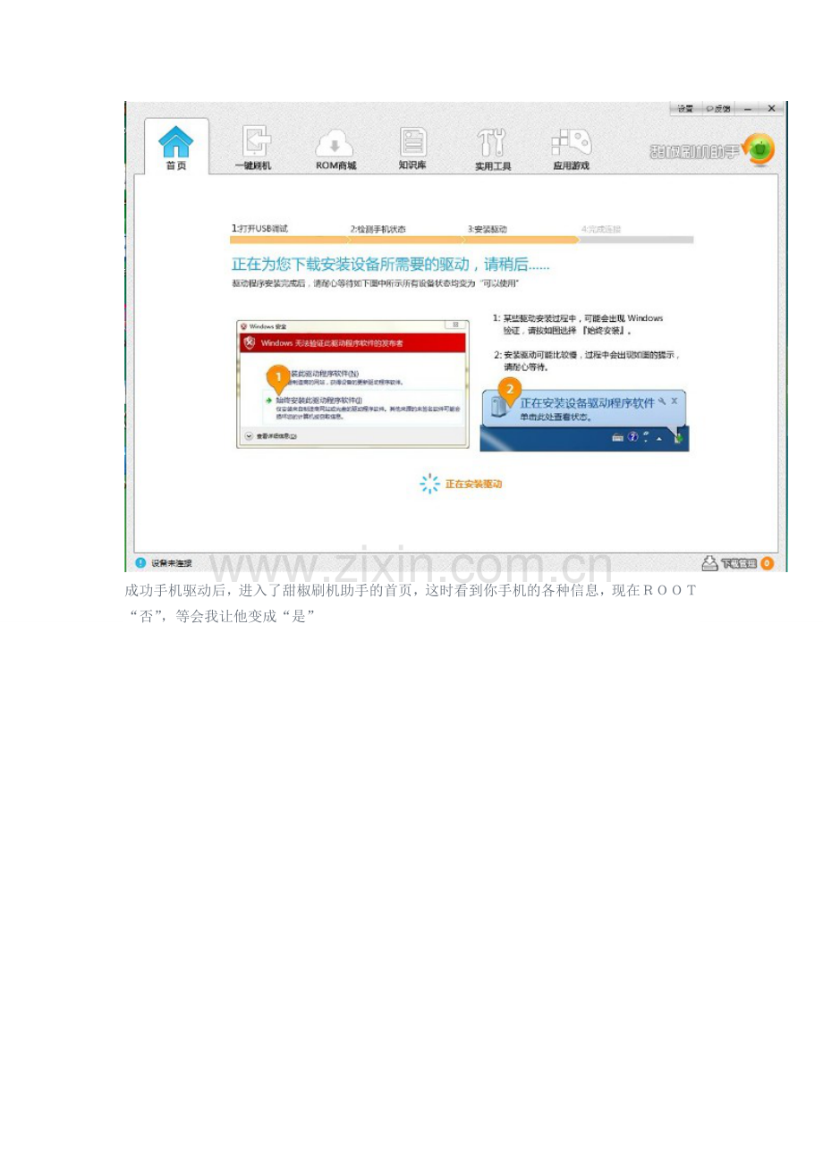 HTC T328w(新渴望V)一键ROOT教程.doc_第2页