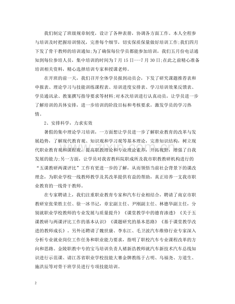 汽车技术培训总结范文.docx_第2页