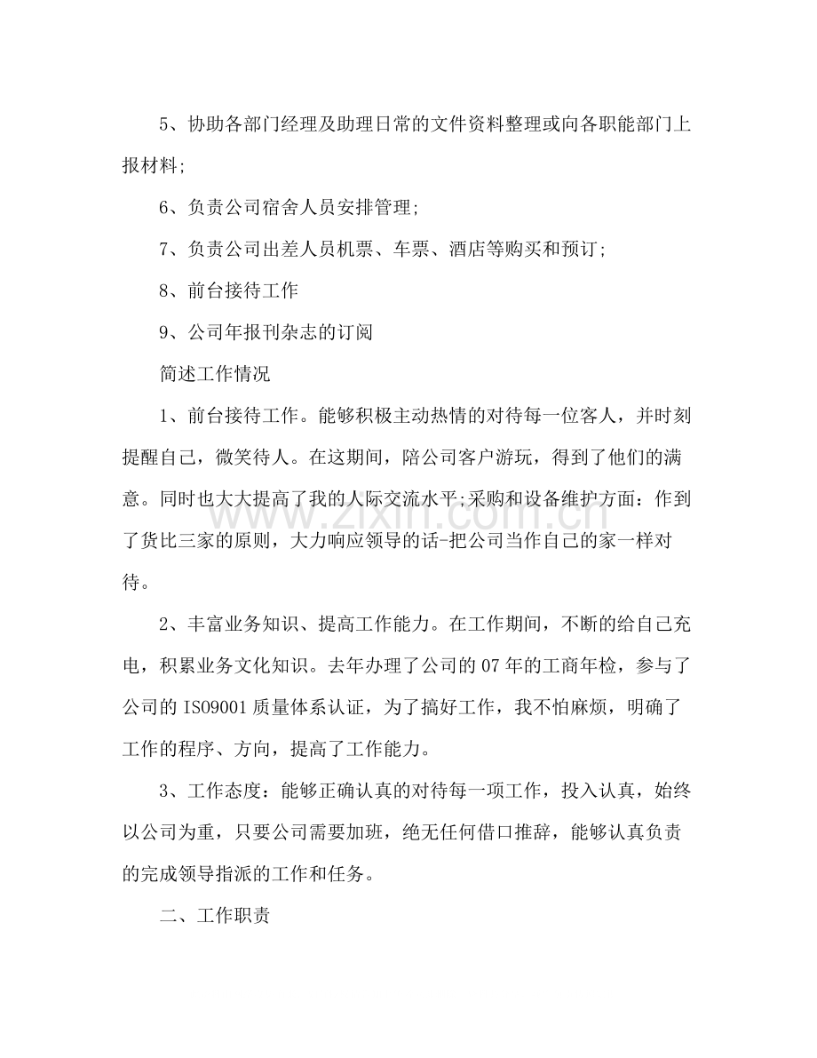 内勤员工年度工作总结范文3000字2.docx_第2页