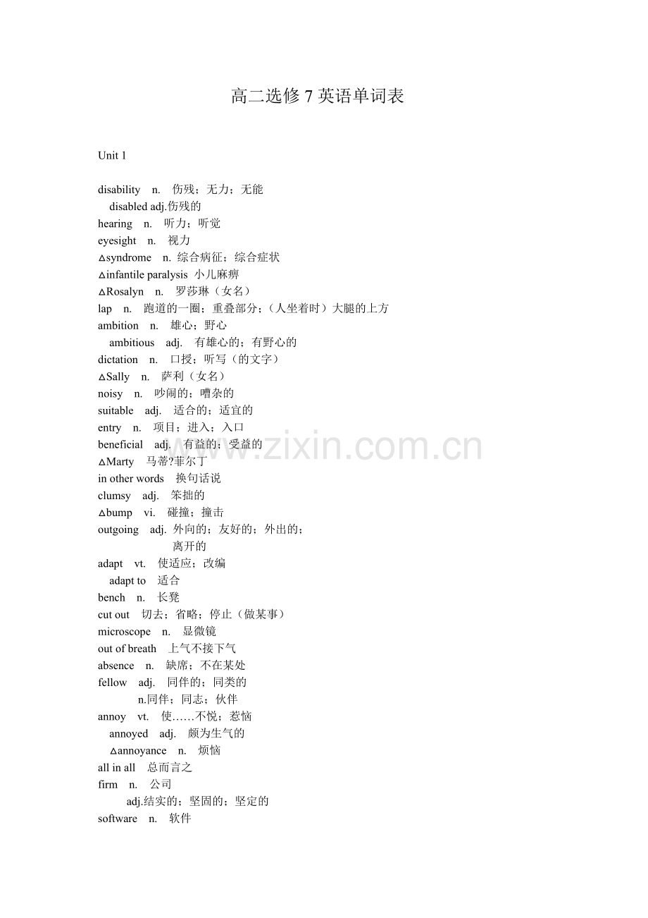 高二选修7英语全部单词.doc_第1页