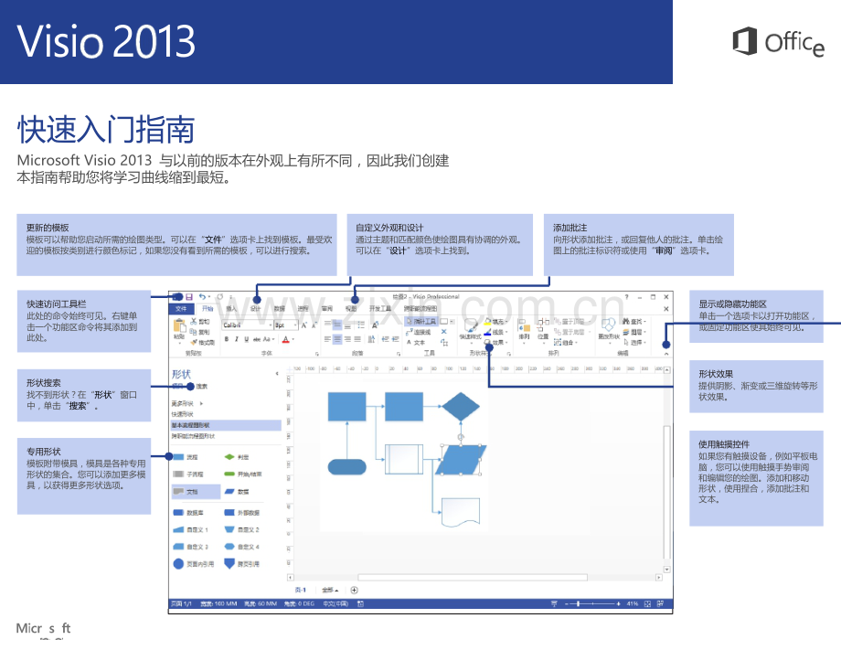 Visio 2013 快速入门指南.docx_第1页