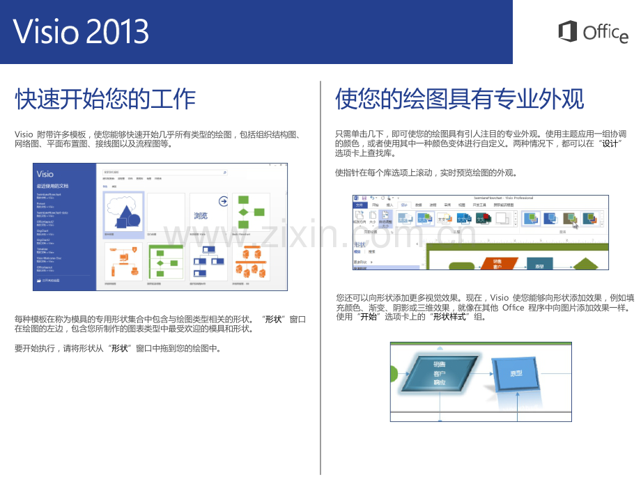 Visio 2013 快速入门指南.docx_第2页