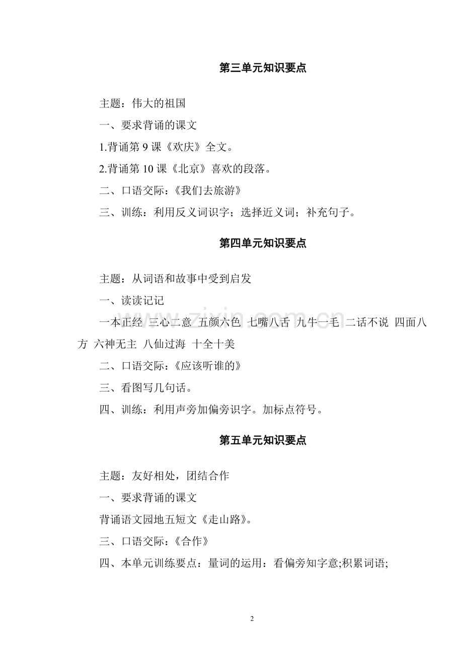 小学语文二年级学习备用.doc_第2页