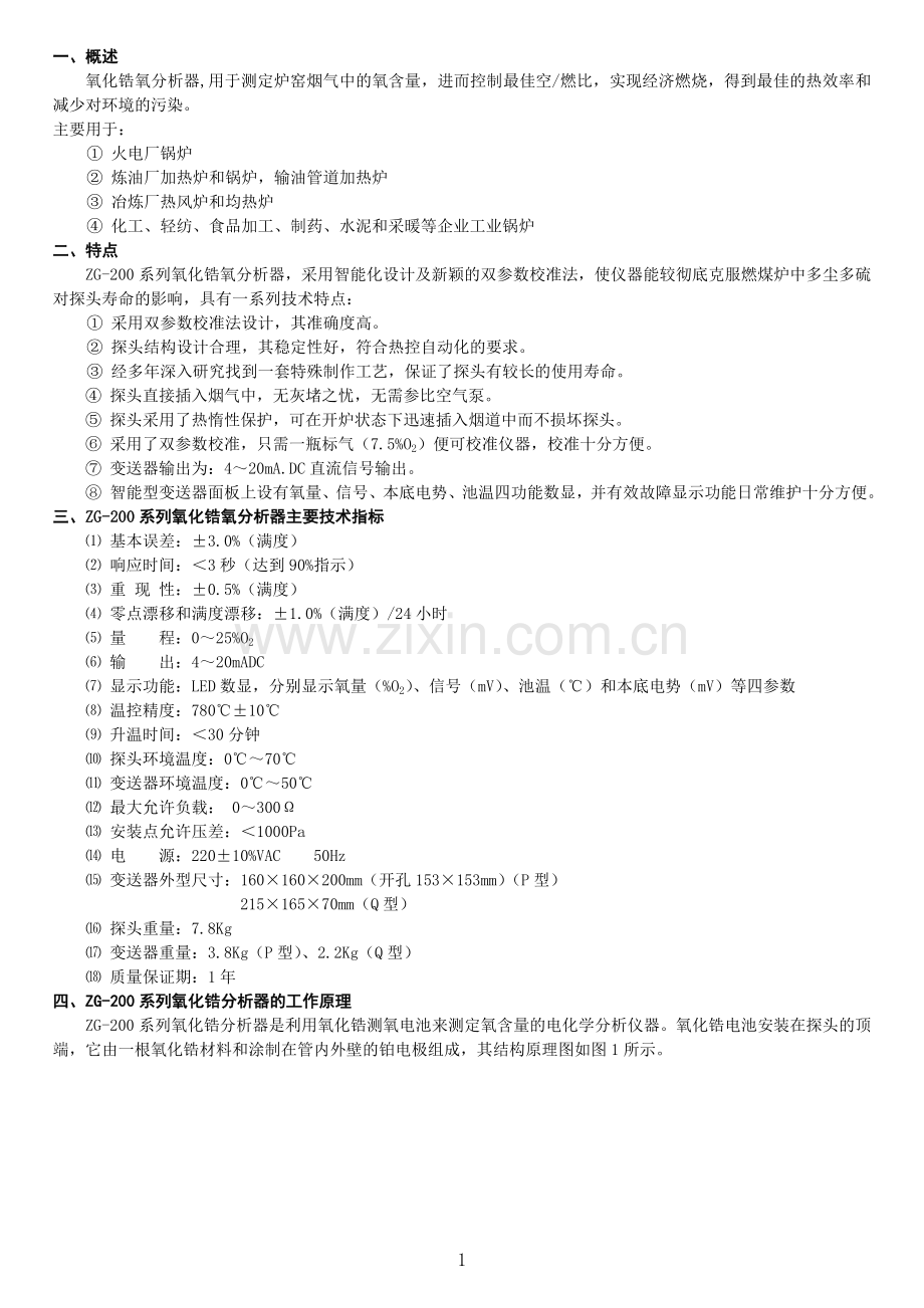 ZG-200氧化锆说明书.doc_第1页