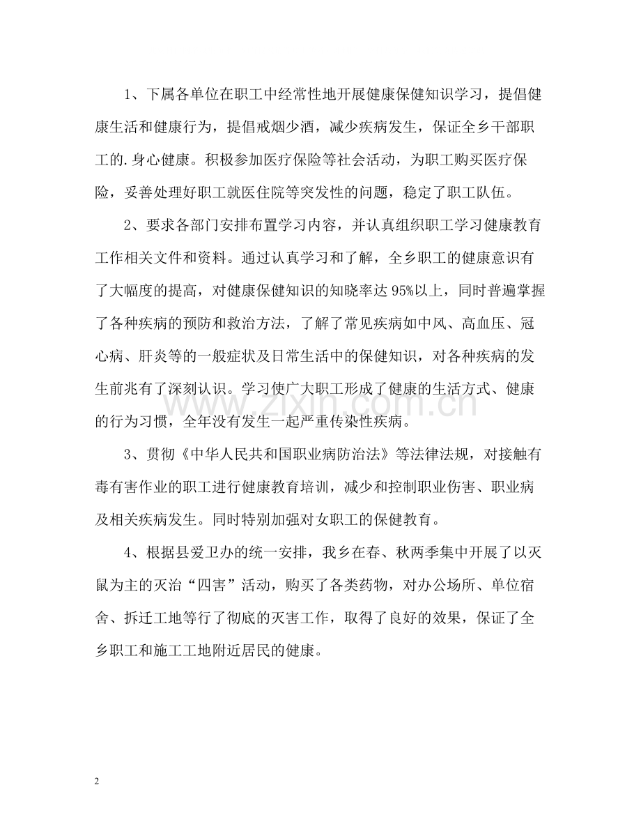 基层卫生健康教育工作总结.docx_第2页