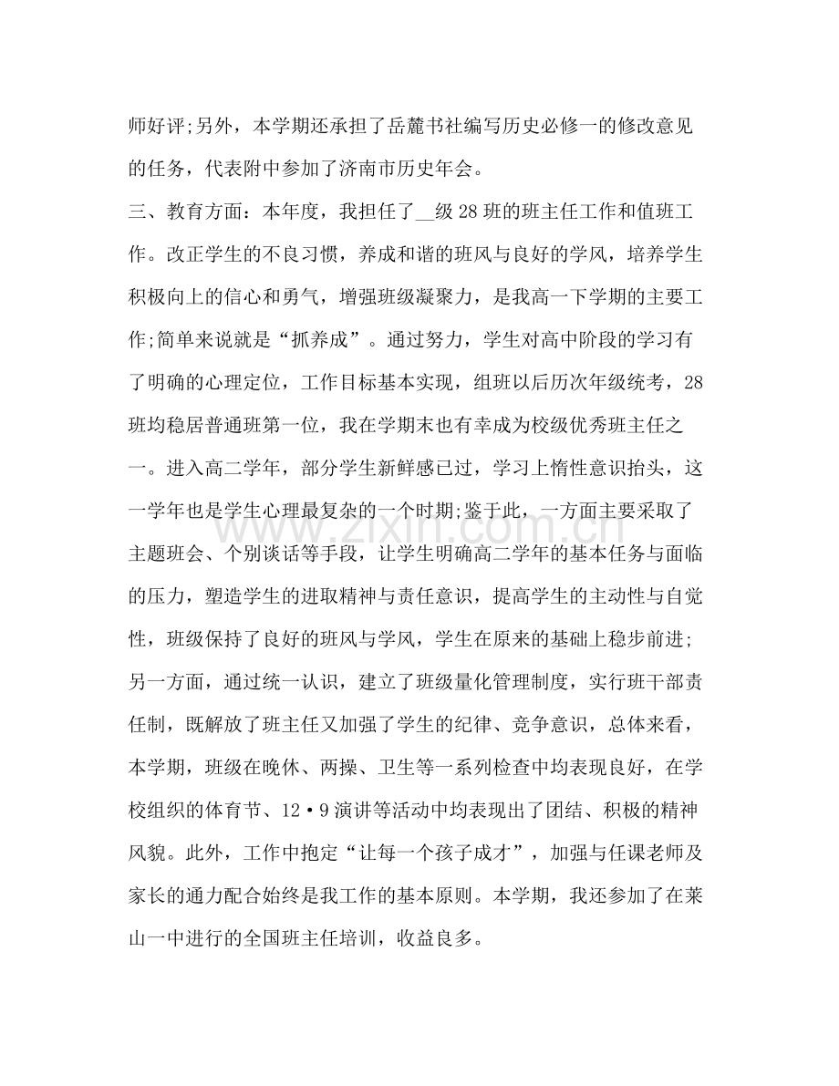 教师思想工作总结新版.docx_第2页