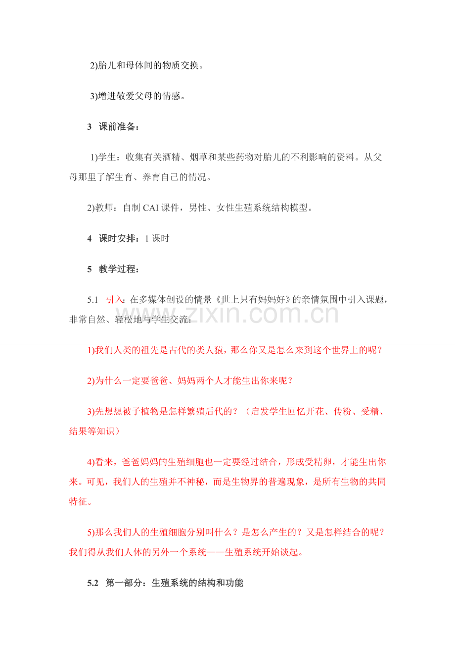八年级生物上册 人的生殖教学设计.doc_第2页