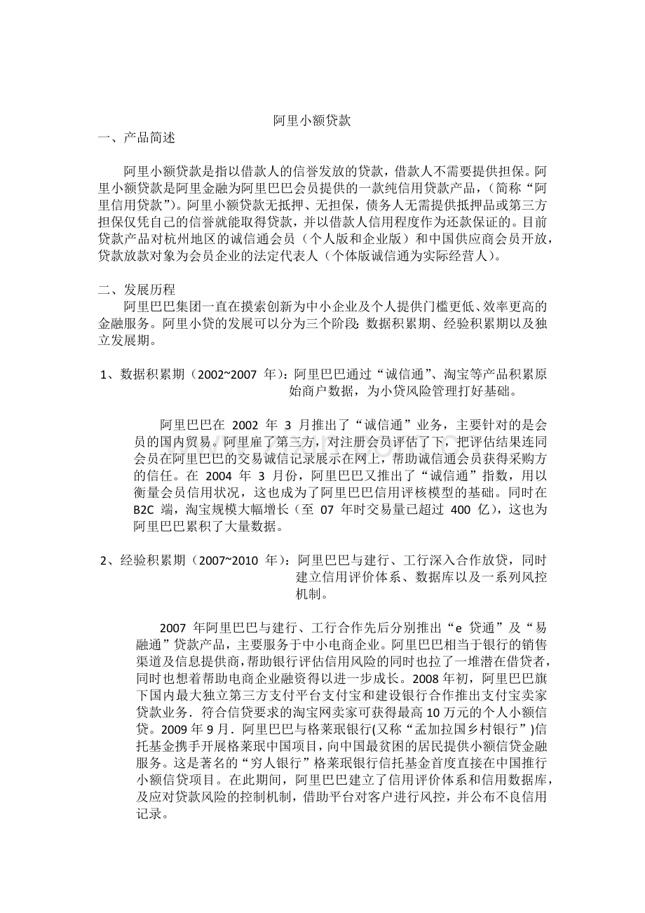 阿里小额贷款 分析.docx_第1页