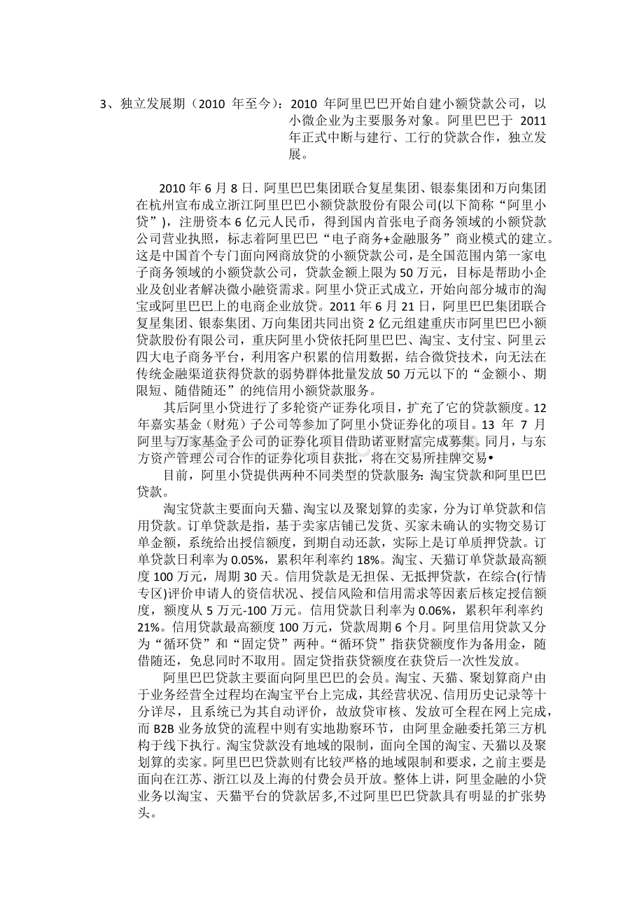 阿里小额贷款 分析.docx_第2页