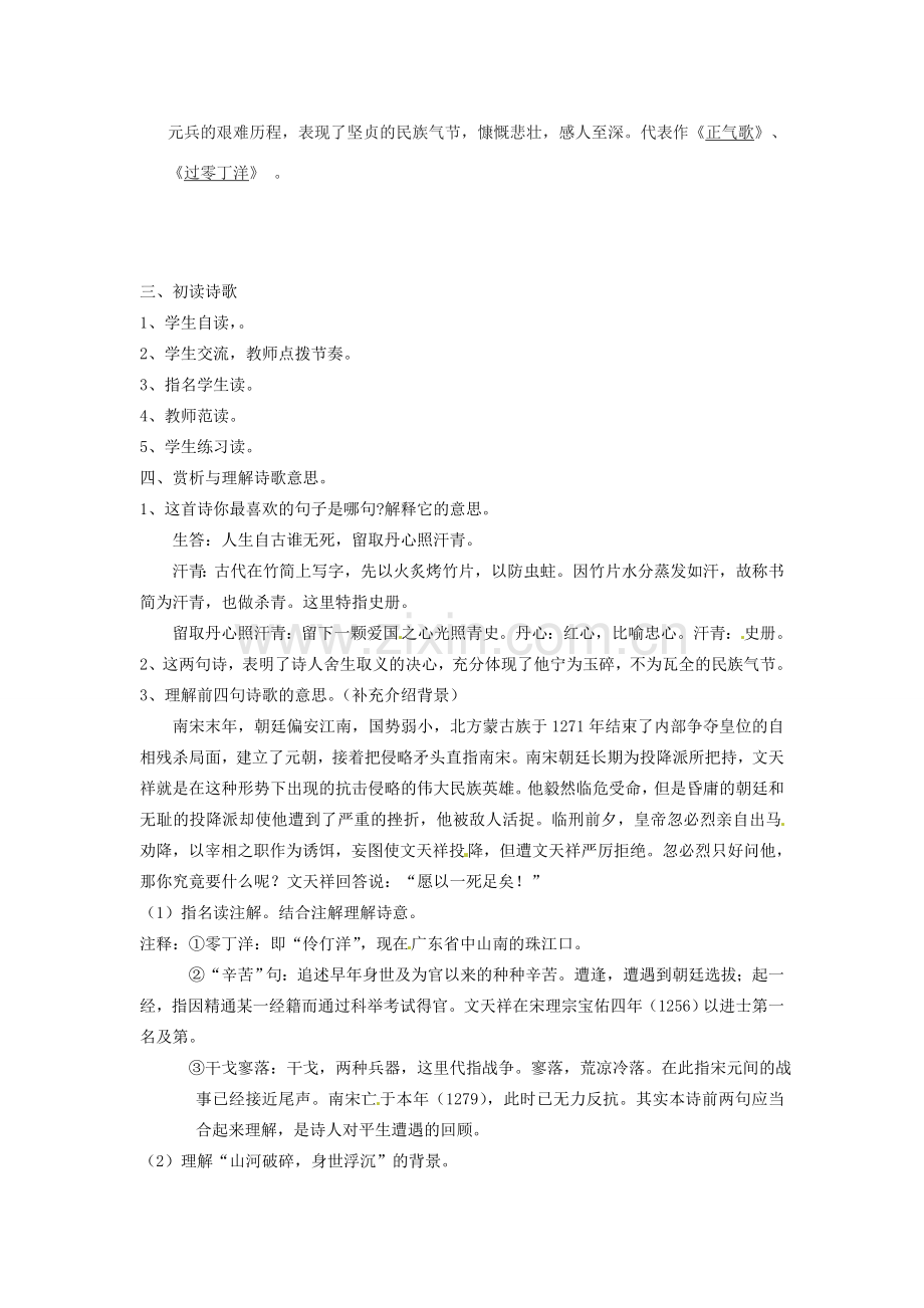 山东省滕州市大坞镇大坞中学七年级语文下册《过零丁洋》教案 北师大版.doc_第2页