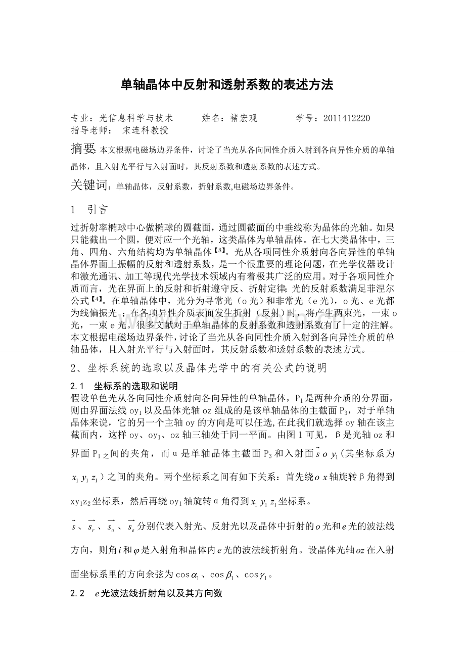 单轴晶体的折射率.doc_第1页